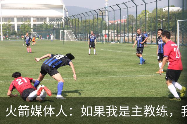 火箭媒体人：如果我是主教练，我肯定不愿意用申京换杰伦-布朗